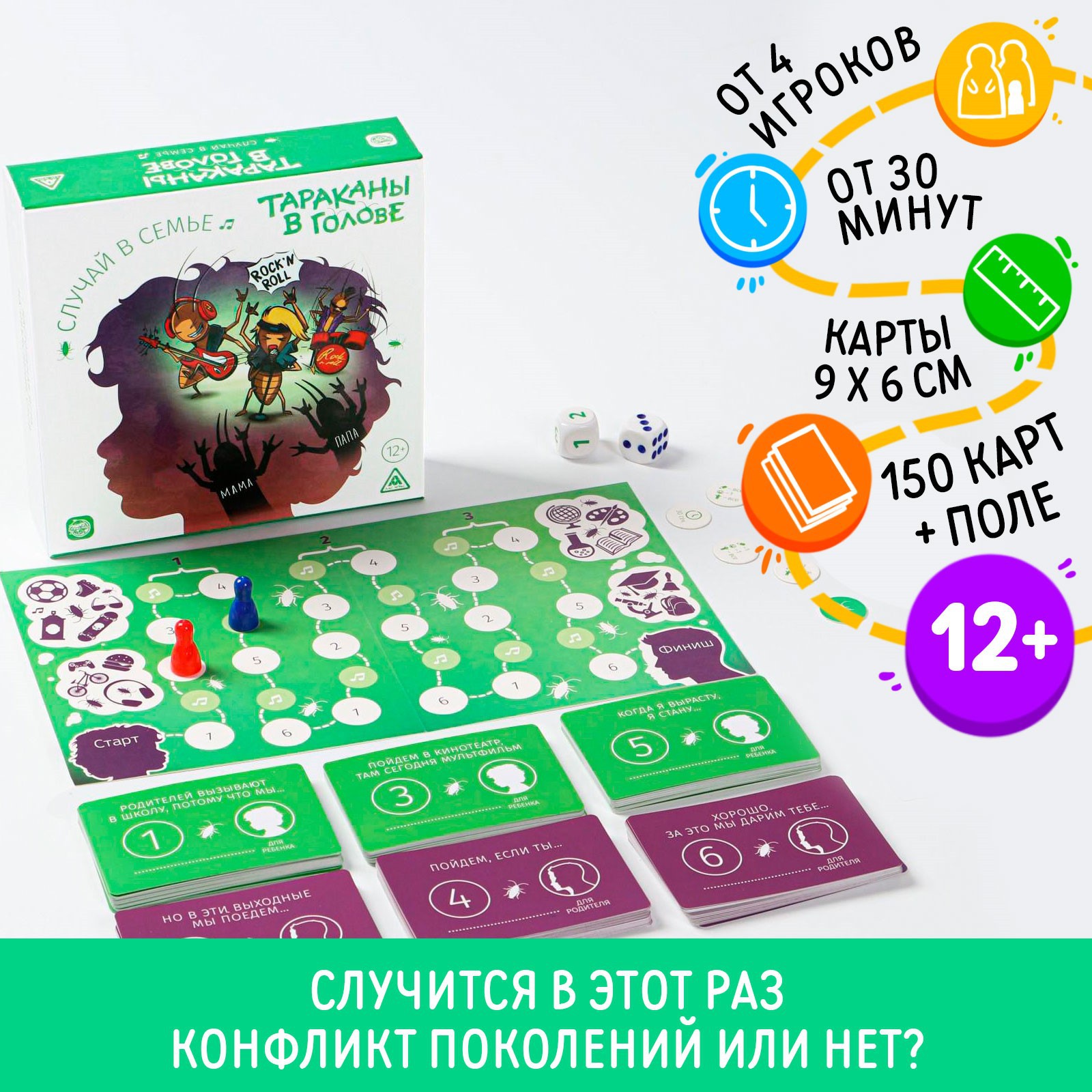 Настольная игра Лас Играс «Тараканы в голове Случай в семье» на объяснение  слов 12+ купить по цене 478 ₽ в интернет-магазине Детский мир