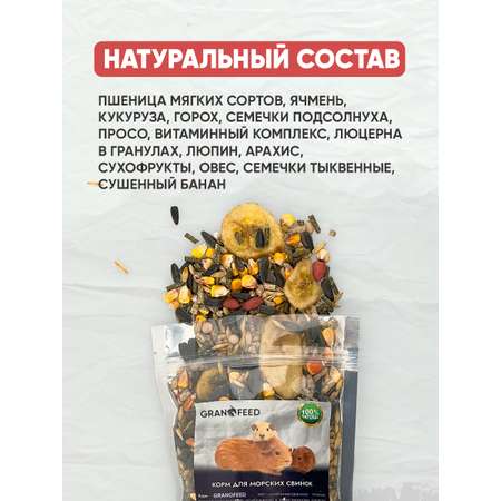 Корм GRANOFEED 410 гр для морских свинок