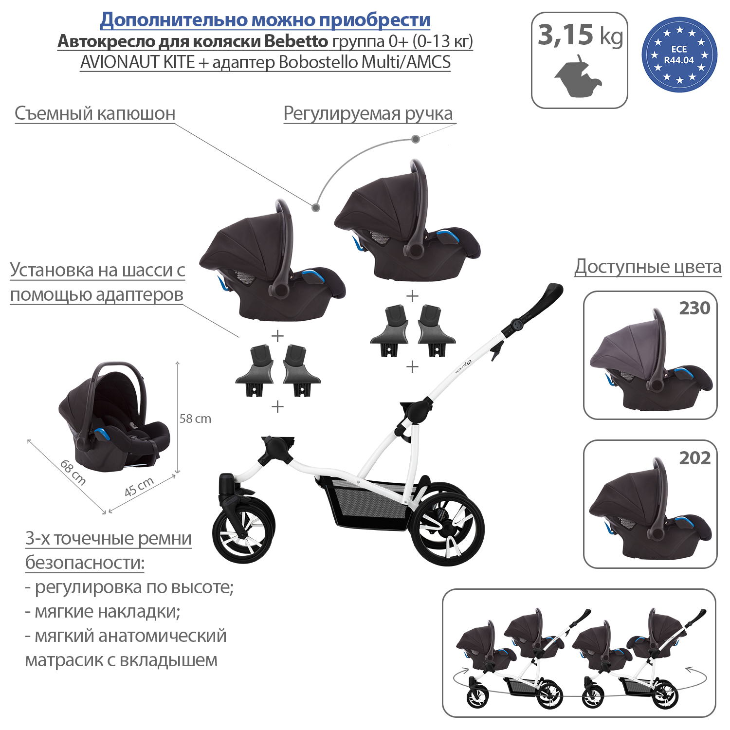 Коляска 2 в 1 Bebetto B42. 2017 для двойни шасси Белая (06) - фото 13