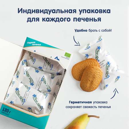 Печенье Fleur Alpine грушевый сок 120г с 6 месяцев