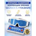 Физиотерапевтический аппарат Selfdocs Глазник для зрения очки тренажеры для снятия усталости глаз