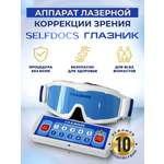 Физиотерапевтический аппарат Selfdocs Глазник для зрения очки тренажеры для снятия усталости глаз