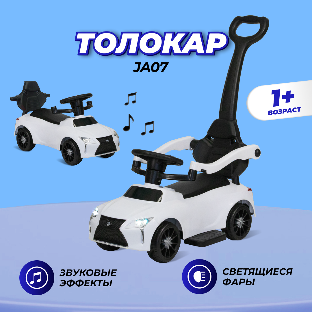 Каталка толокар для детей Farfello JA07 купить по цене 4078 ₽ в  интернет-магазине Детский мир