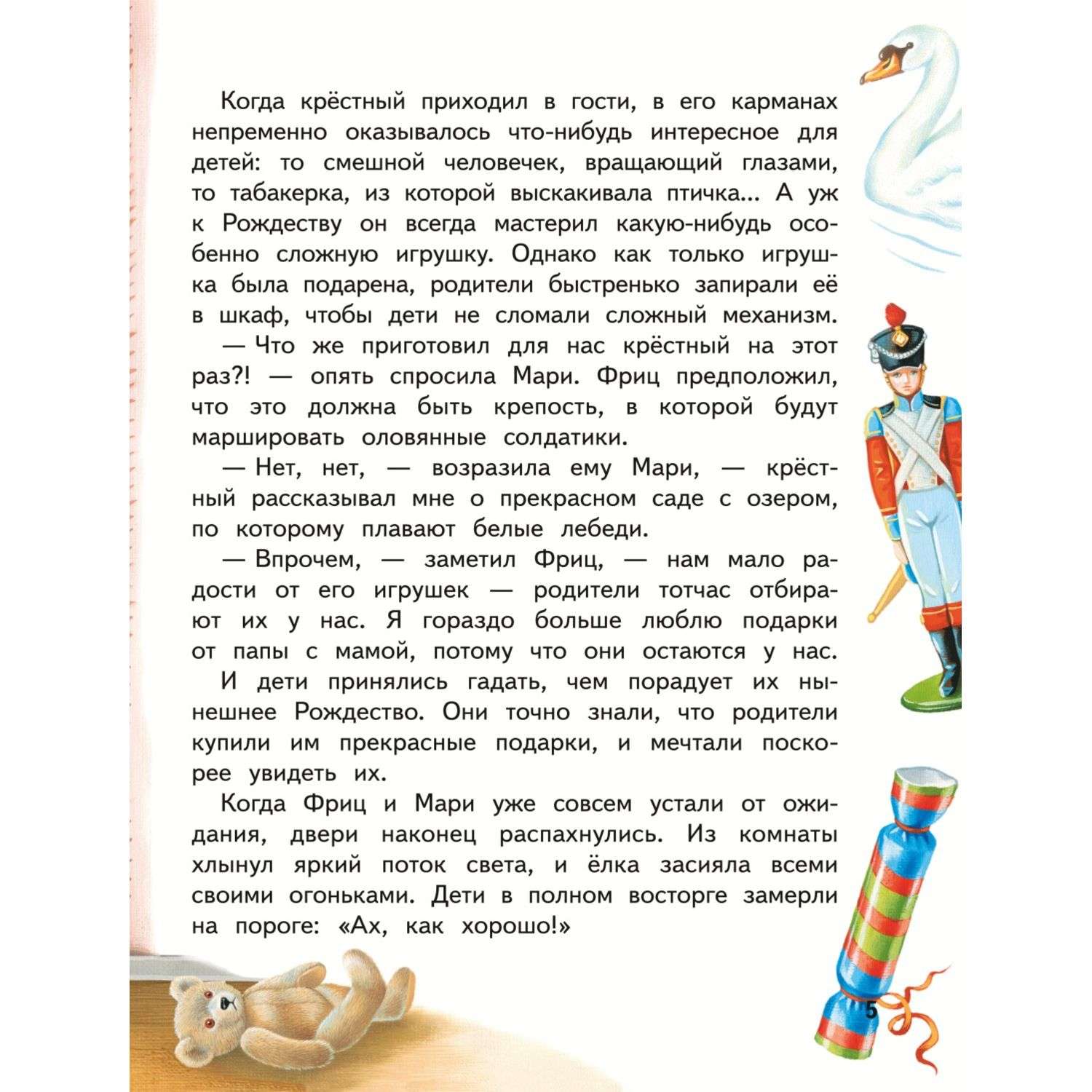 Книга Щелкунчик и Мышиный король иллюстрации Анастасии Басюбиной - фото 5