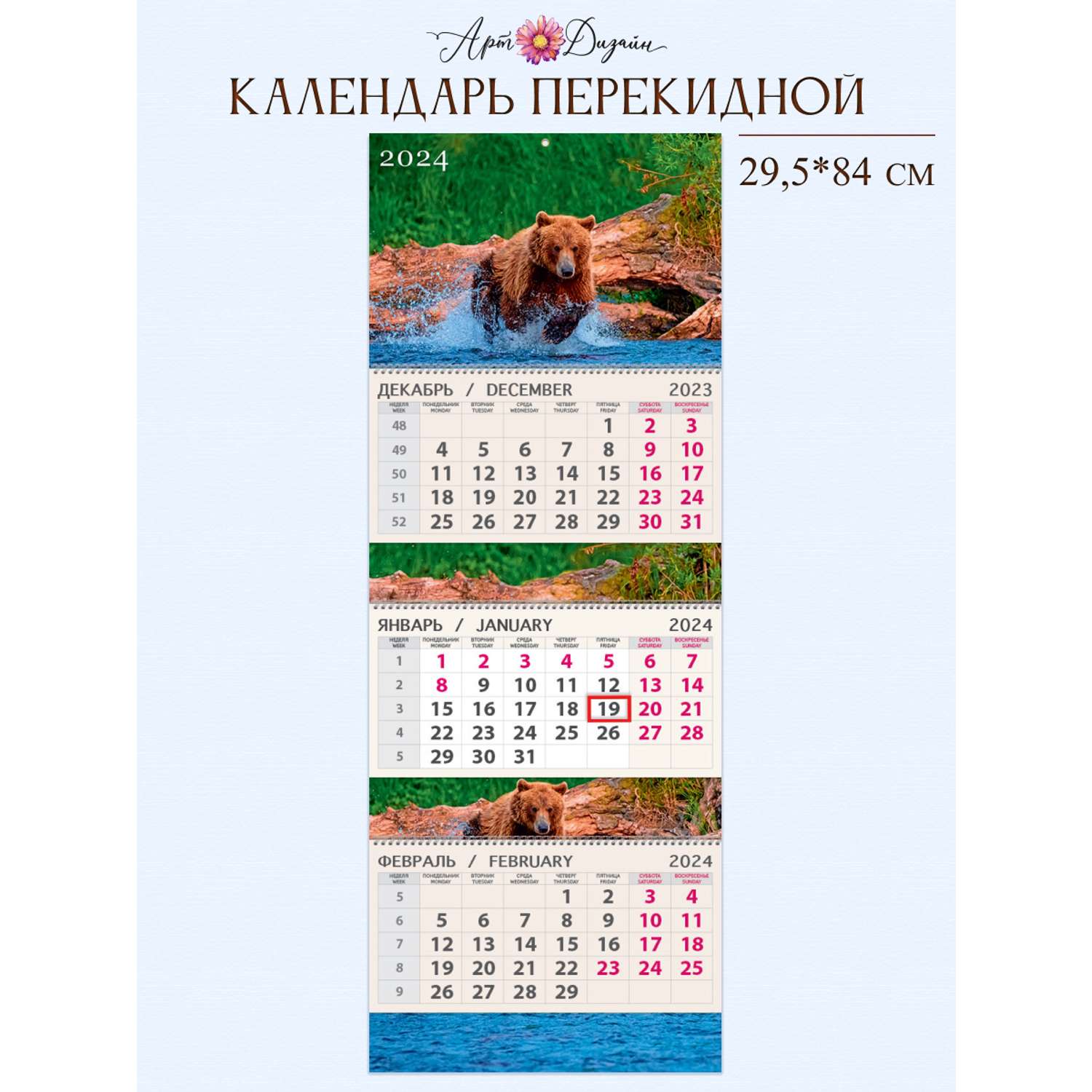Календарь Арт и Дизайн Квартальный трехблочный премиум Медведь 2024 года - фото 1