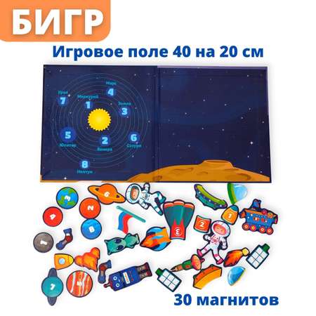 Магнитная игра в дорогу Бигр Космос развивающая обучающая УД77