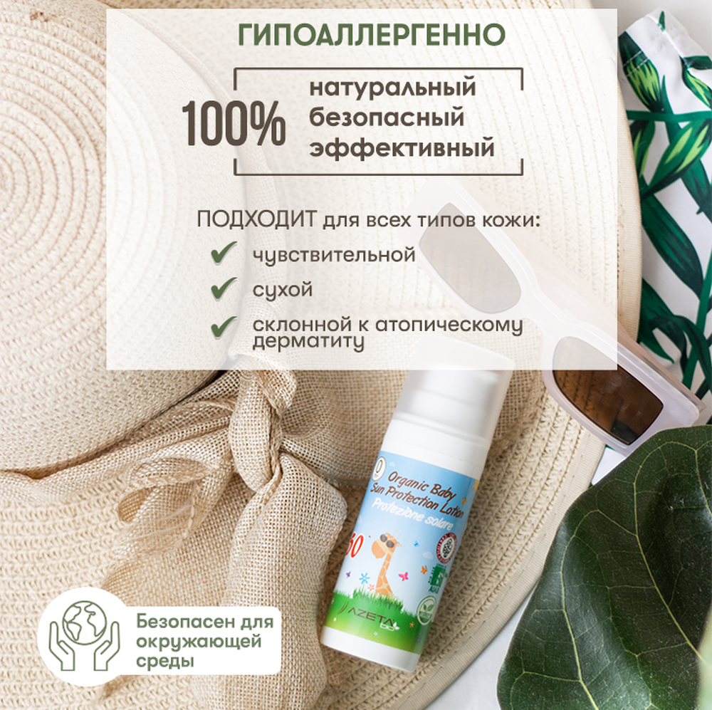 Солнцезащитный крем AZETAbio детский SPF 50 органический на минеральных фильтрах 50 мл - фото 2