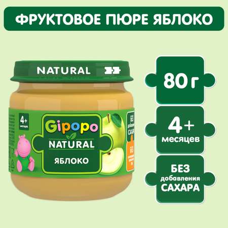 Пюре Gipopo яблоко 80г с 4месяцев