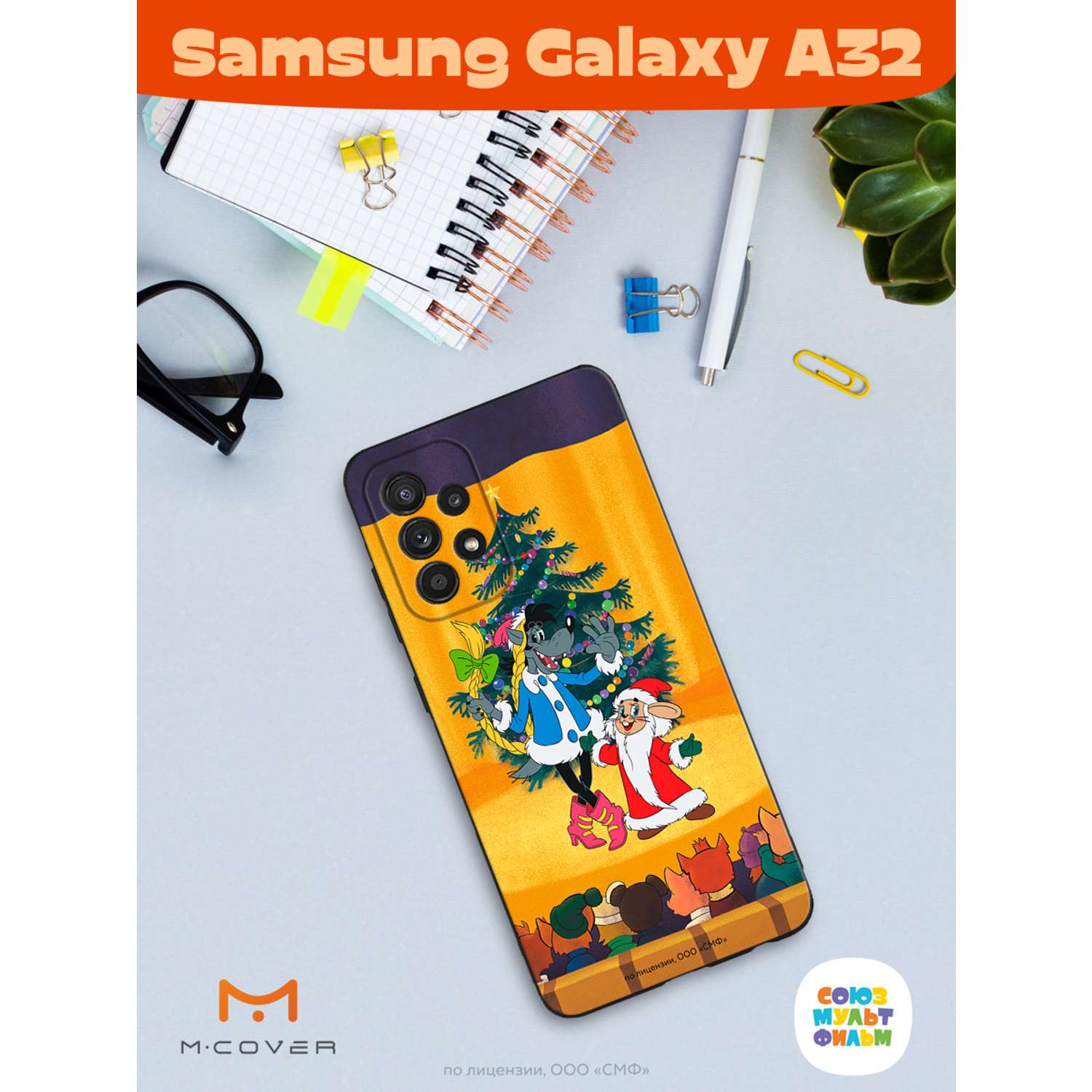 Силиконовый чехол Mcover для смартфона Samsung A32 Союзмультфильм Давай-ка  плясать выходи купить по цене 430 ₽ в интернет-магазине Детский мир