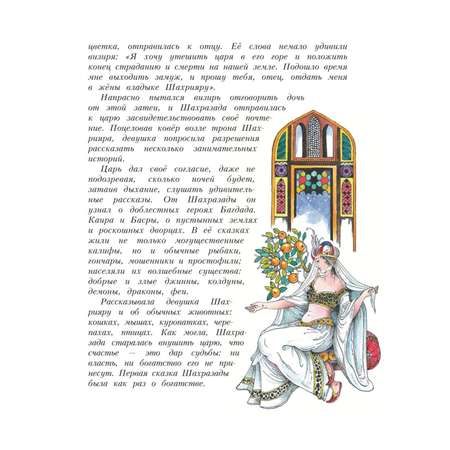 Книга Эксмо Сказки тысячи и одной ночи иллюстрации Вилгусовой Хедвики