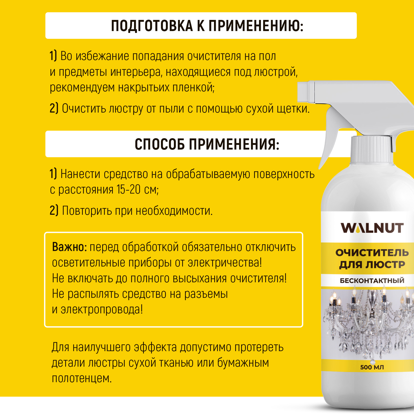 Средство для мытья люстр WALNUT из хрусталя, стекла и фарфора, бесконтактное, 500 мл - фото 5