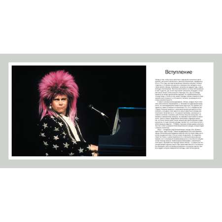 Книга Харвест Elton John. Иллюстрированная биография