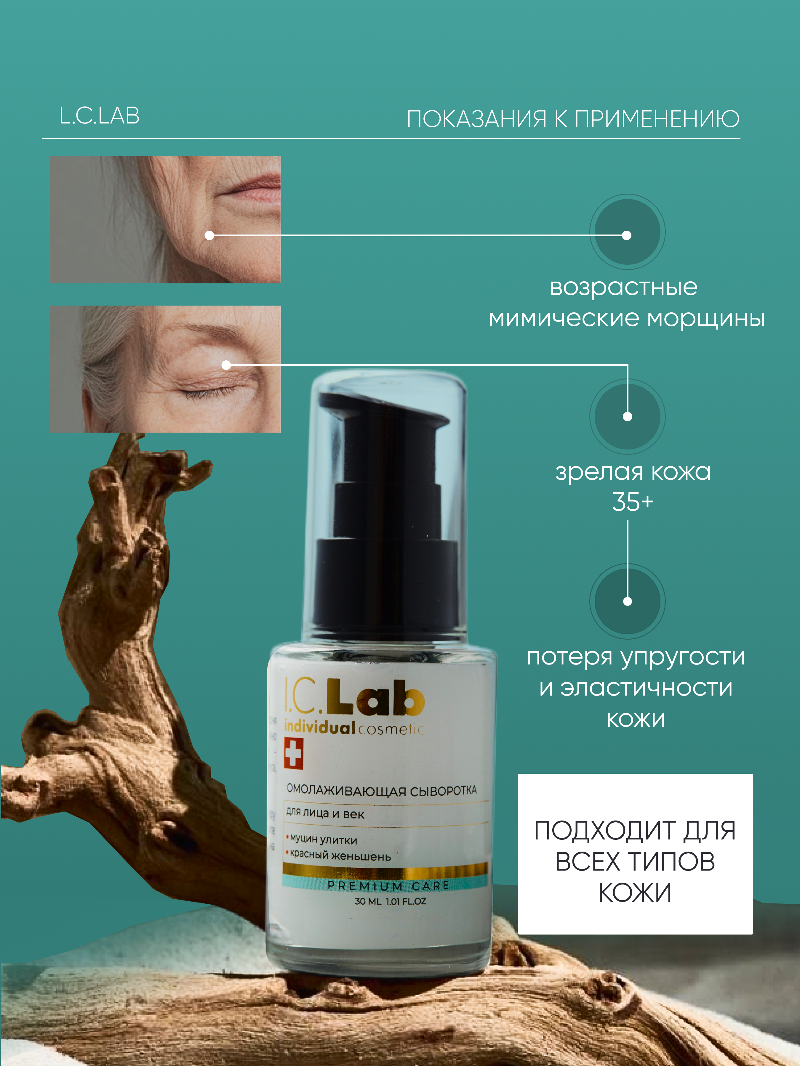 Сыворотка для лица и век I.C.Lab Individual cosmetic Омолаживающая с красным женьшенем и муцином улитки 30 мл - фото 2