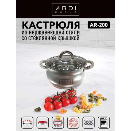 Кастрюля ARDI KUCHE AR-200