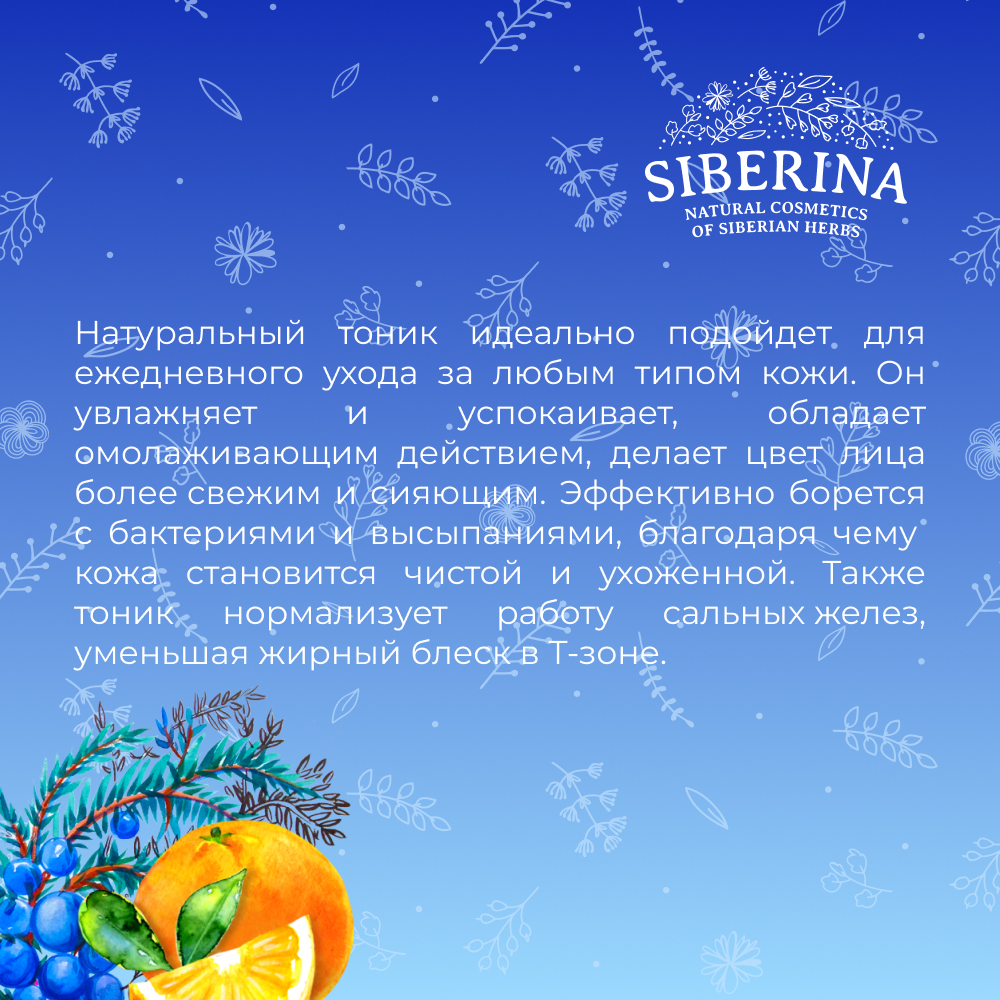 Тоник для лица Siberina натуральный «Комплексный 3 в 1» с гликолевой кислотой 50 мл - фото 6