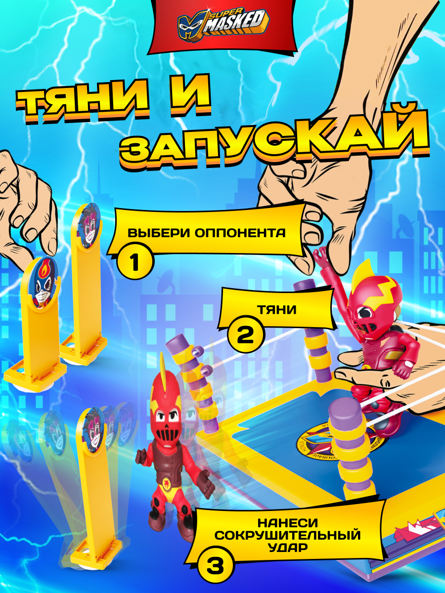 Игровой набор SUPERMASKED с рингом и фигуркой супергероя kohetekin со звуком - фото 9