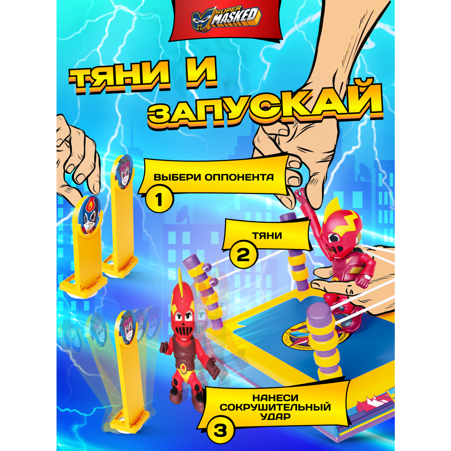 Игровой набор SUPERMASKED с рингом и фигуркой супергероя KOHETEKIN со звуком - фото 10