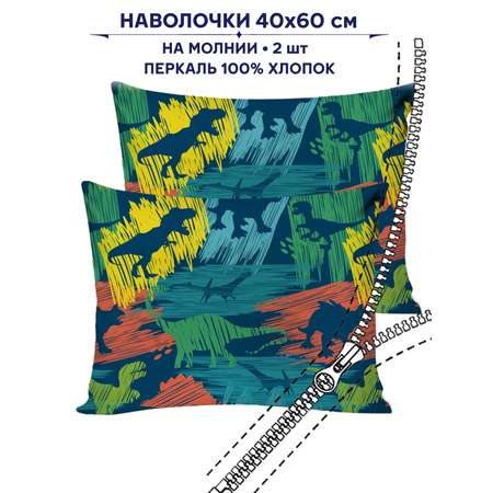 Комплект наволочек Anna Maria Дино 40x60 см 2 шт на молнии