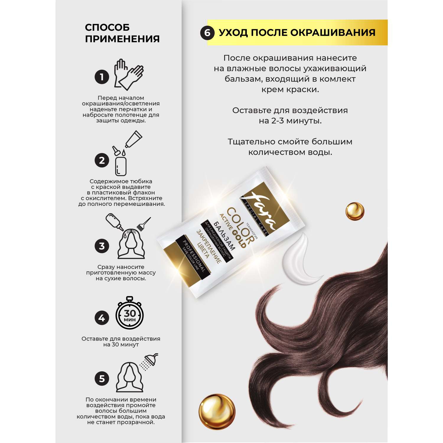 Краска для волос FARA стойкая Classic Gold 507 светло-каштановый 6.7 - фото 5