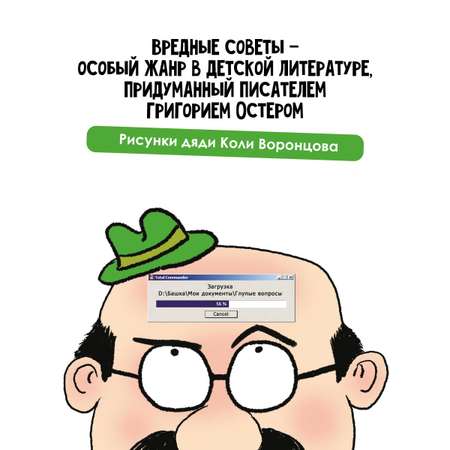 Книга АСТ Вредные советы Рисунки дяди Коли Воронцова