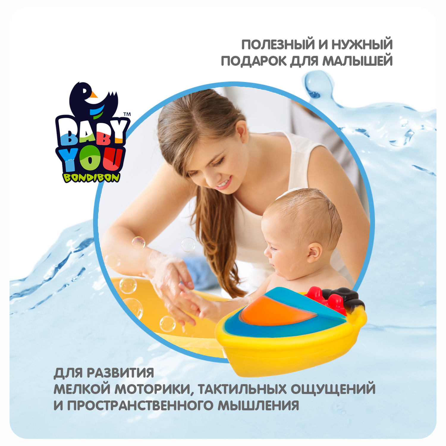 Набор для купания BONDIBON Baby You кораблики 2 штуки - фото 8