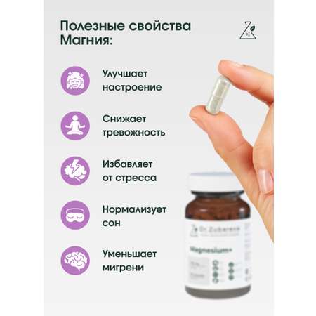 Цитрат магния Dr. Zubareva 300 мг 60 капсул
