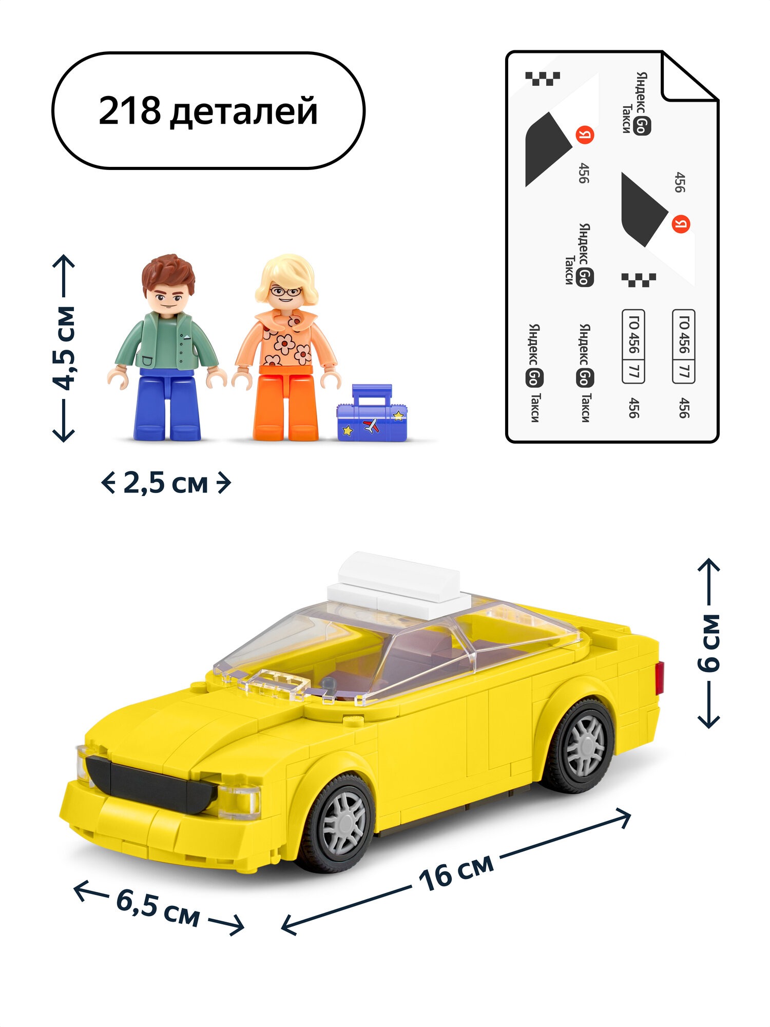 Конструктор Город в деталях «Город в деталях. Вас ожидает такси» от Яндекс, 218 деталей - фото 2