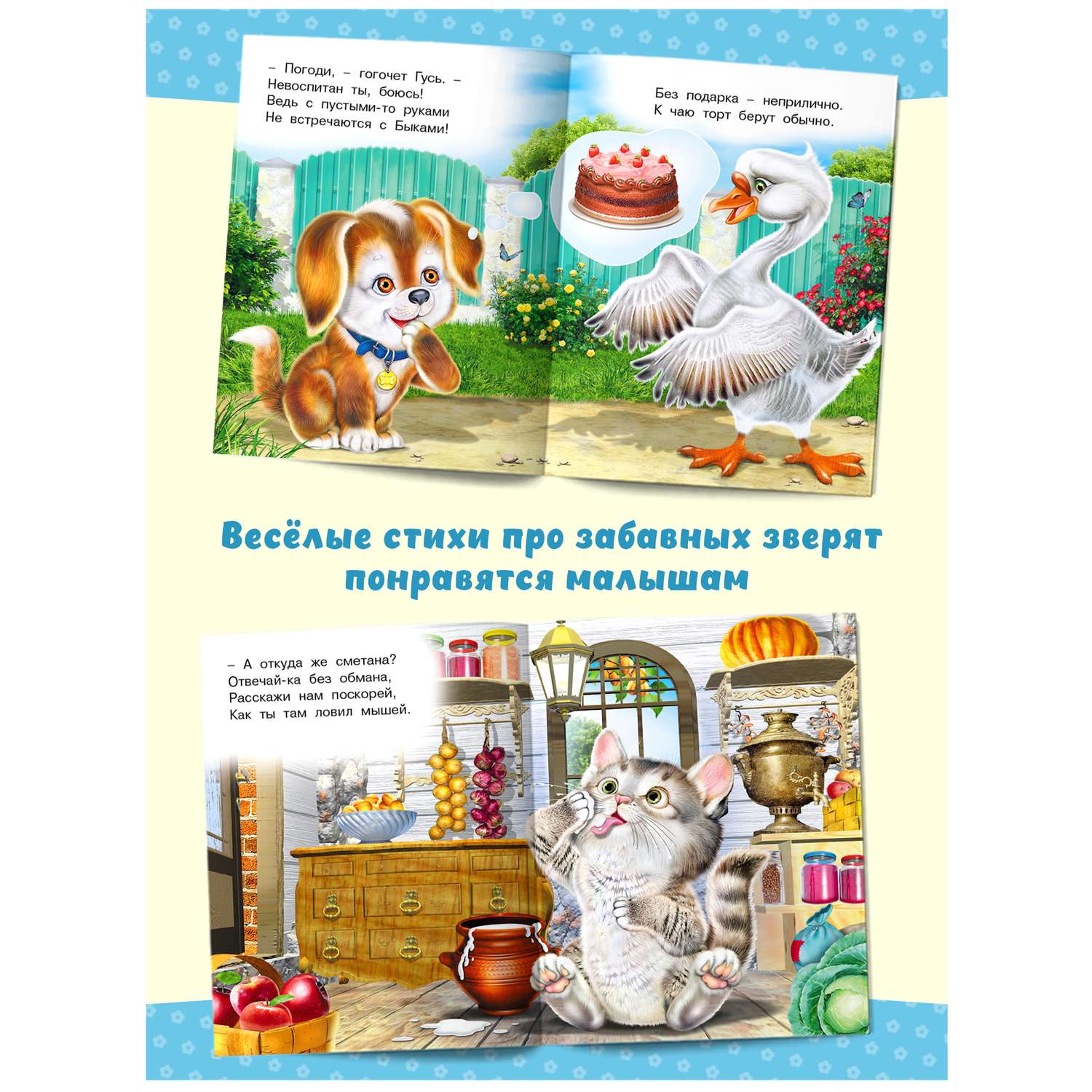 Книги Фламинго Познавательные стихи о животных для детей и малышей Пушистые друзья 4 книги - фото 2