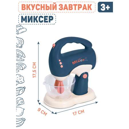 Игрушка для девочки ДЖАМБО Миксер