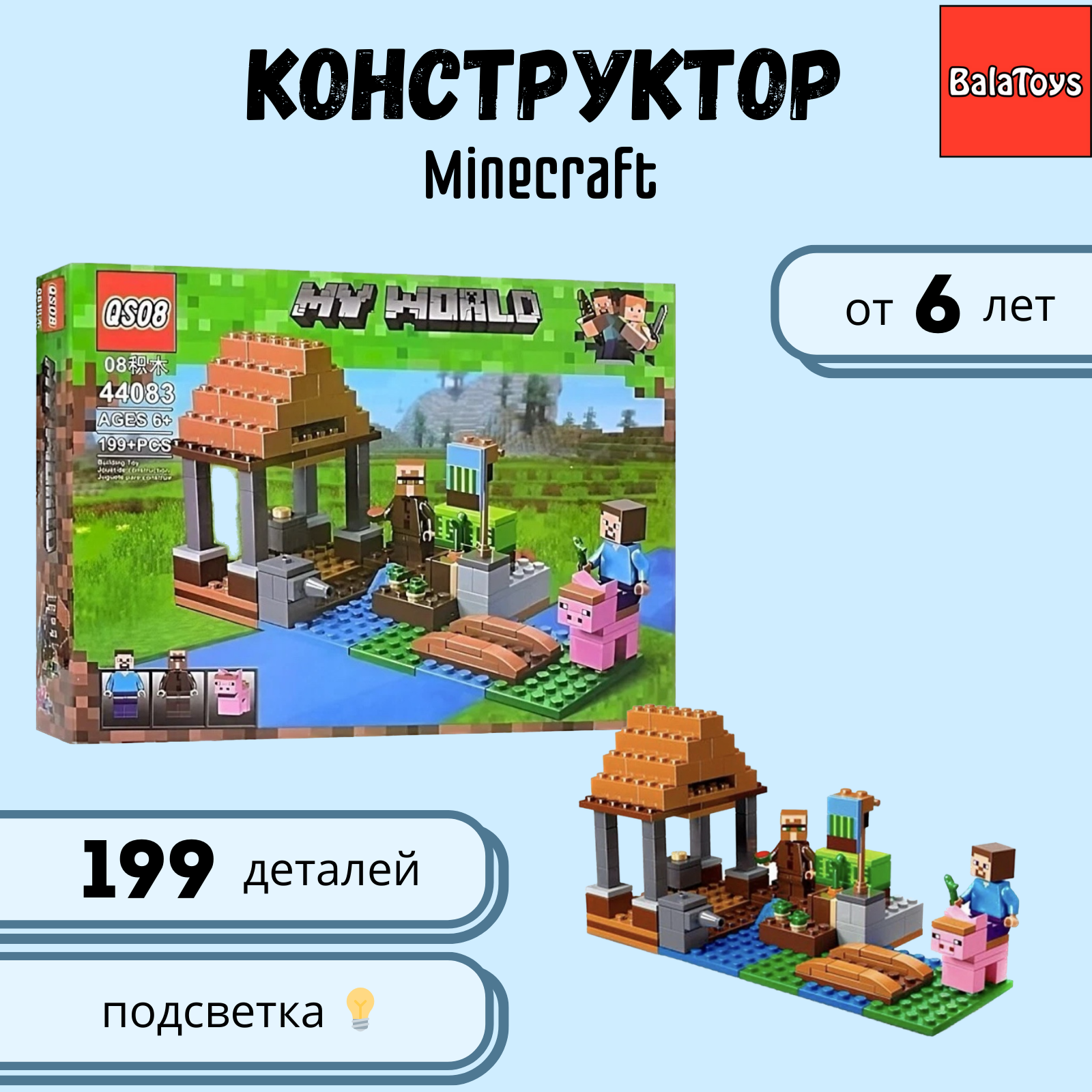 Конструктор MyWorld Майнкрафт BalaToys 199 деталей для мальчика деревня с  жителями купить по цене 884 ₽ в интернет-магазине Детский мир