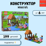 Конструктор MyWorld Майнкрафт BalaToys 199 деталей для мальчика деревня с жителями