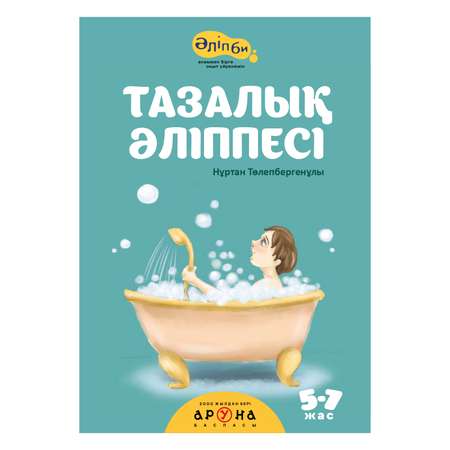 Книга Аруна Чистота Азбука 350745