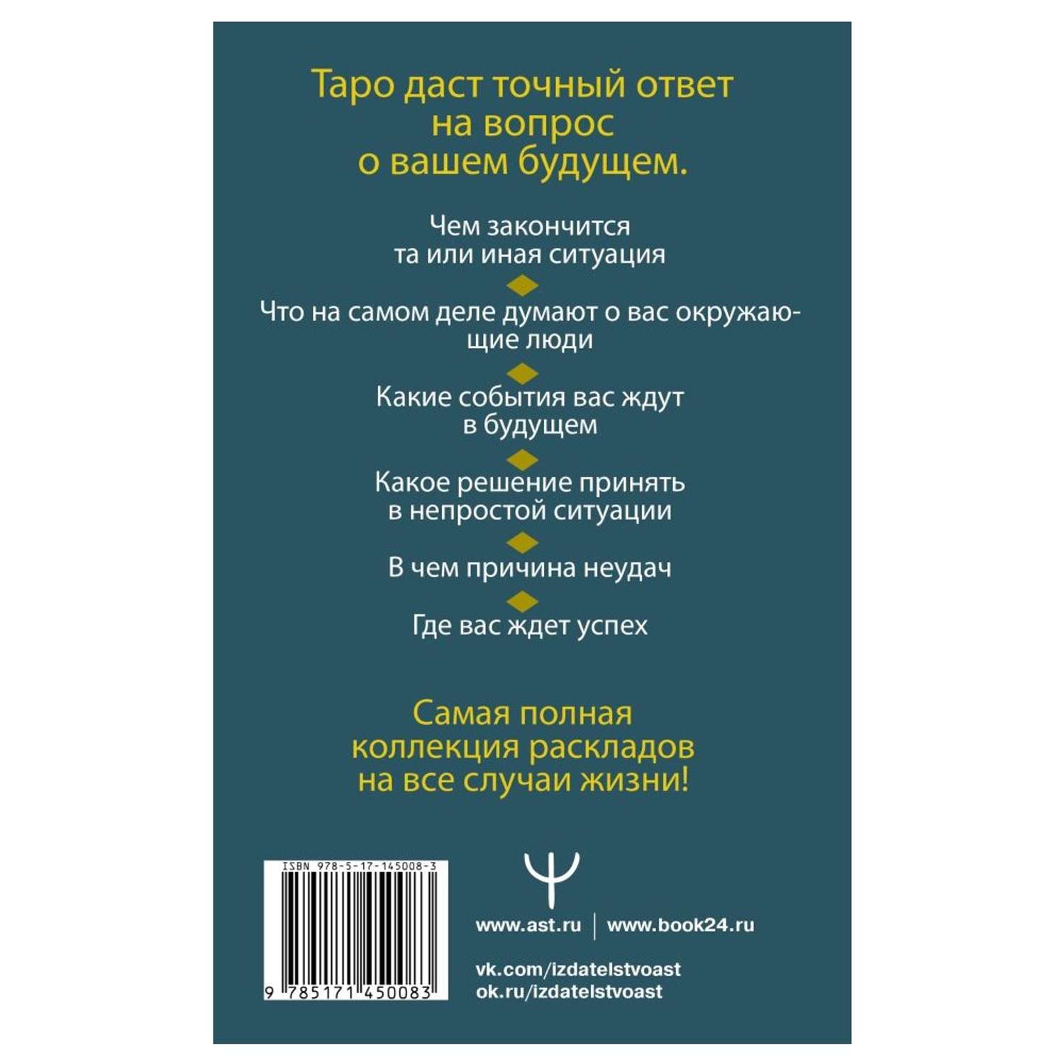 Книга АСТ Таро Уэйта Полное руководство по гаданию 78 карт - фото 2