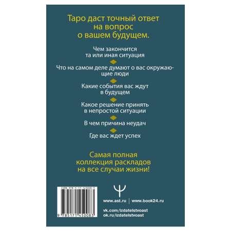 Книга АСТ Таро Уэйта Полное руководство по гаданию 78 карт