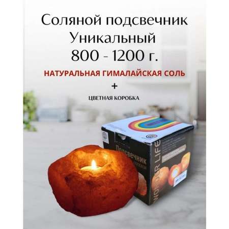 Солевой подсвечник Wonder Life Уникальный 800-1200г Гималайская соль