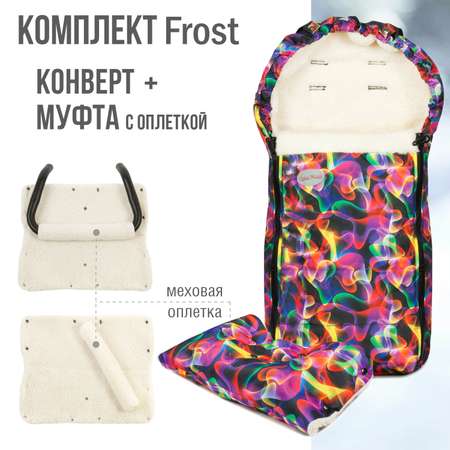 Комплект в коляску Чудо-чадо меховой конверт + муфта с оплеткой «Frost» мех пламя