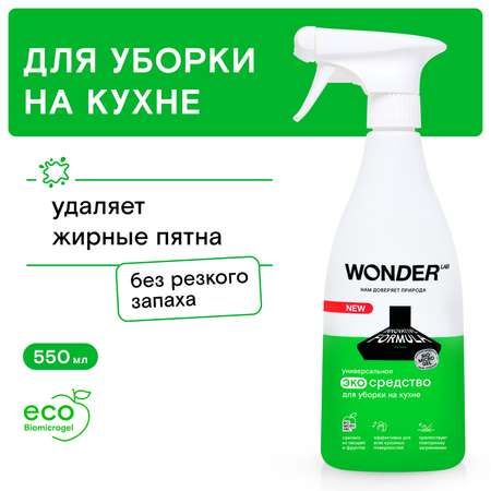 Средство для уборки на кухне WONDER Lab 550мл