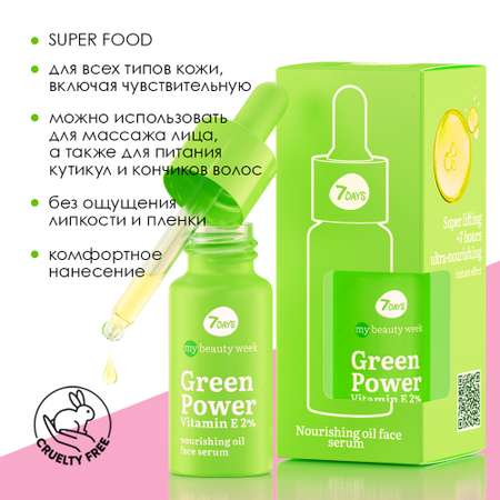 Сыворотка для лица 7DAYS Green power vitamin Е 2% питательная