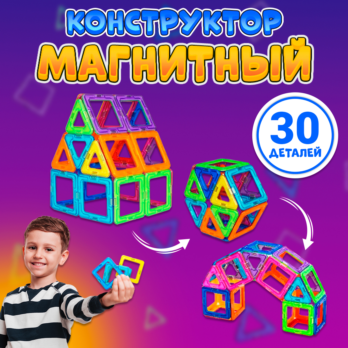 Конструктор магнитный BelliniToys 30 деталей - фото 1