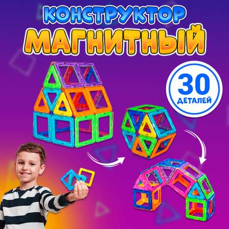 Конструктор магнитный BelliniToys развивающий 30 деталей