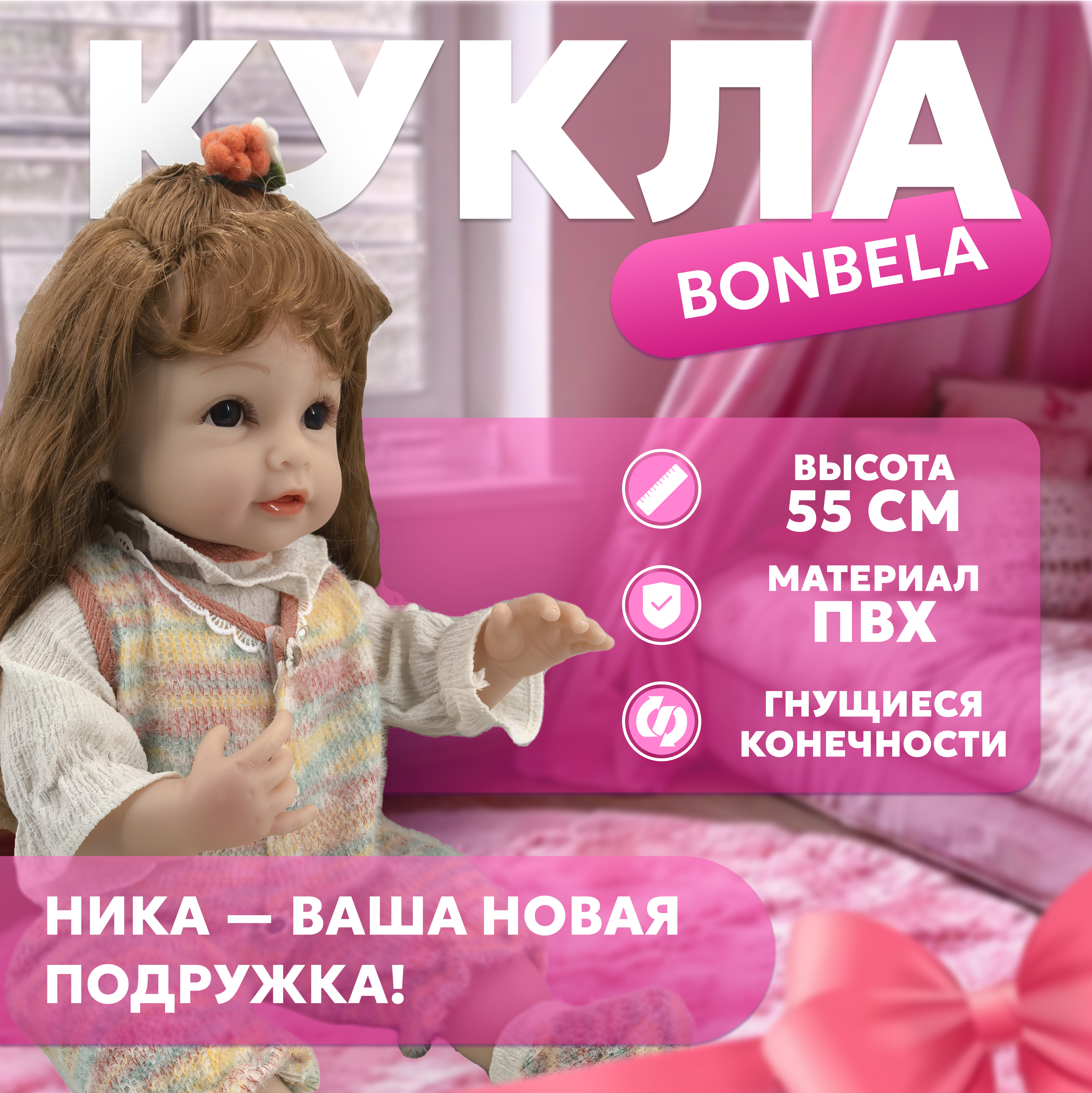 Кукла реалистичная 55 см bonbela Ника 10000011979 - фото 1