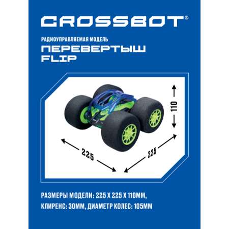 Машина Перевертыш CROSSBOT с мягкими колесами на пульте управления