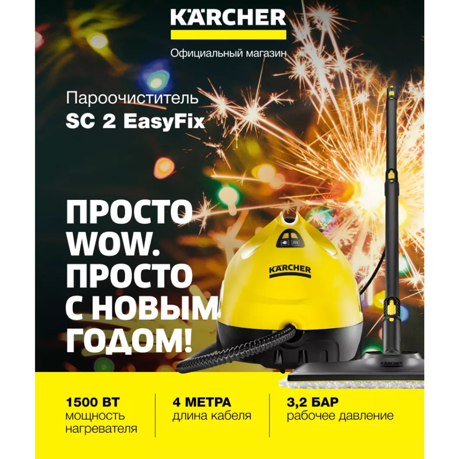 Пароочиститель Karcher SC 2 EasyFix 1.512-063.0 - фото 2