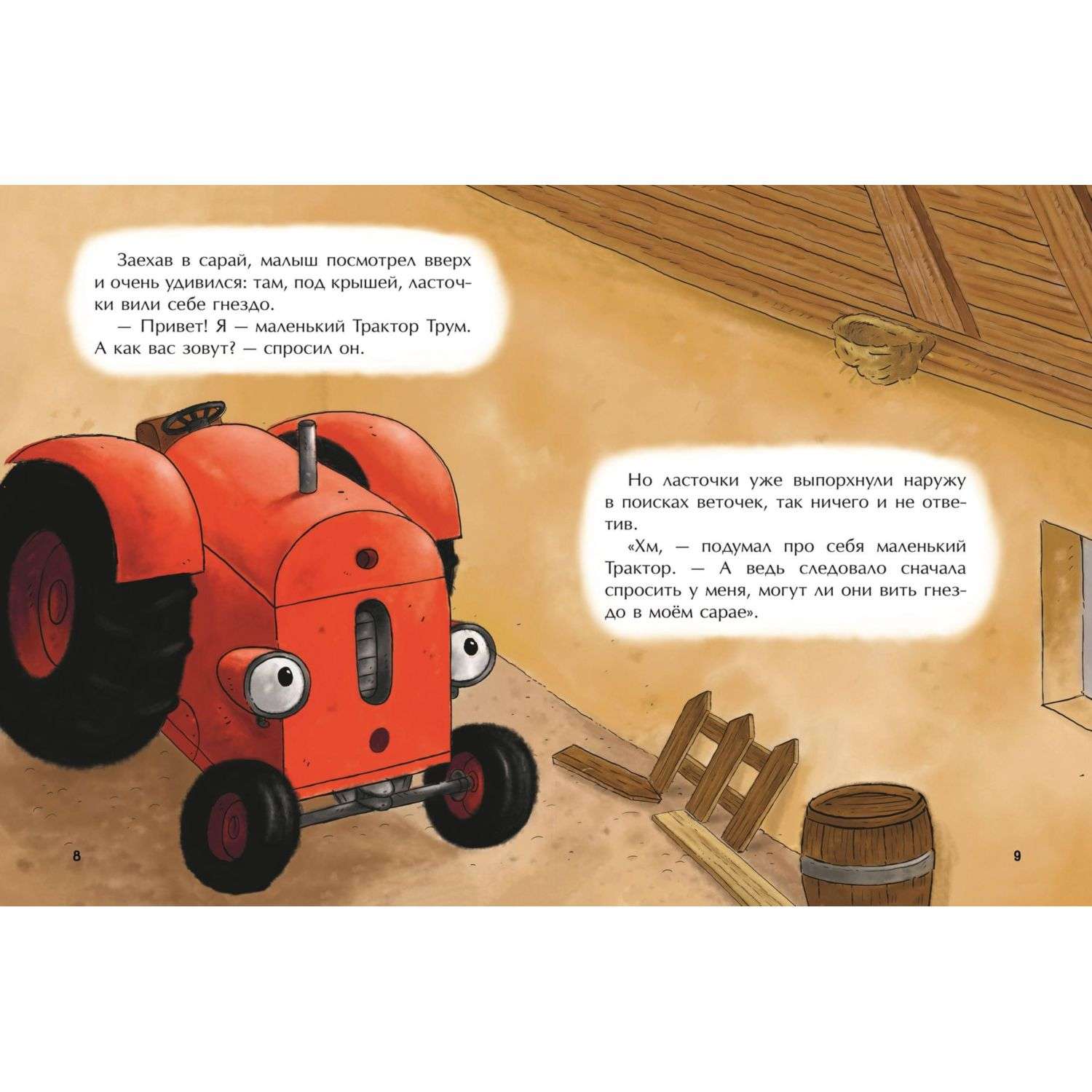 Книга Маленький красный Трактор и беспокойные соседи иллюстрации Госсенса - фото 4