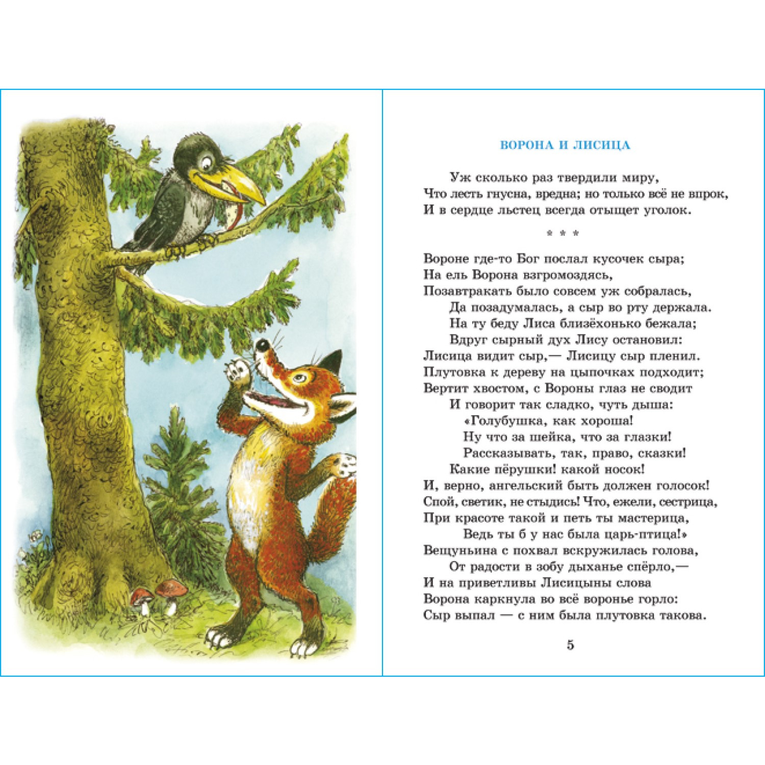 Стрекоза и муравей