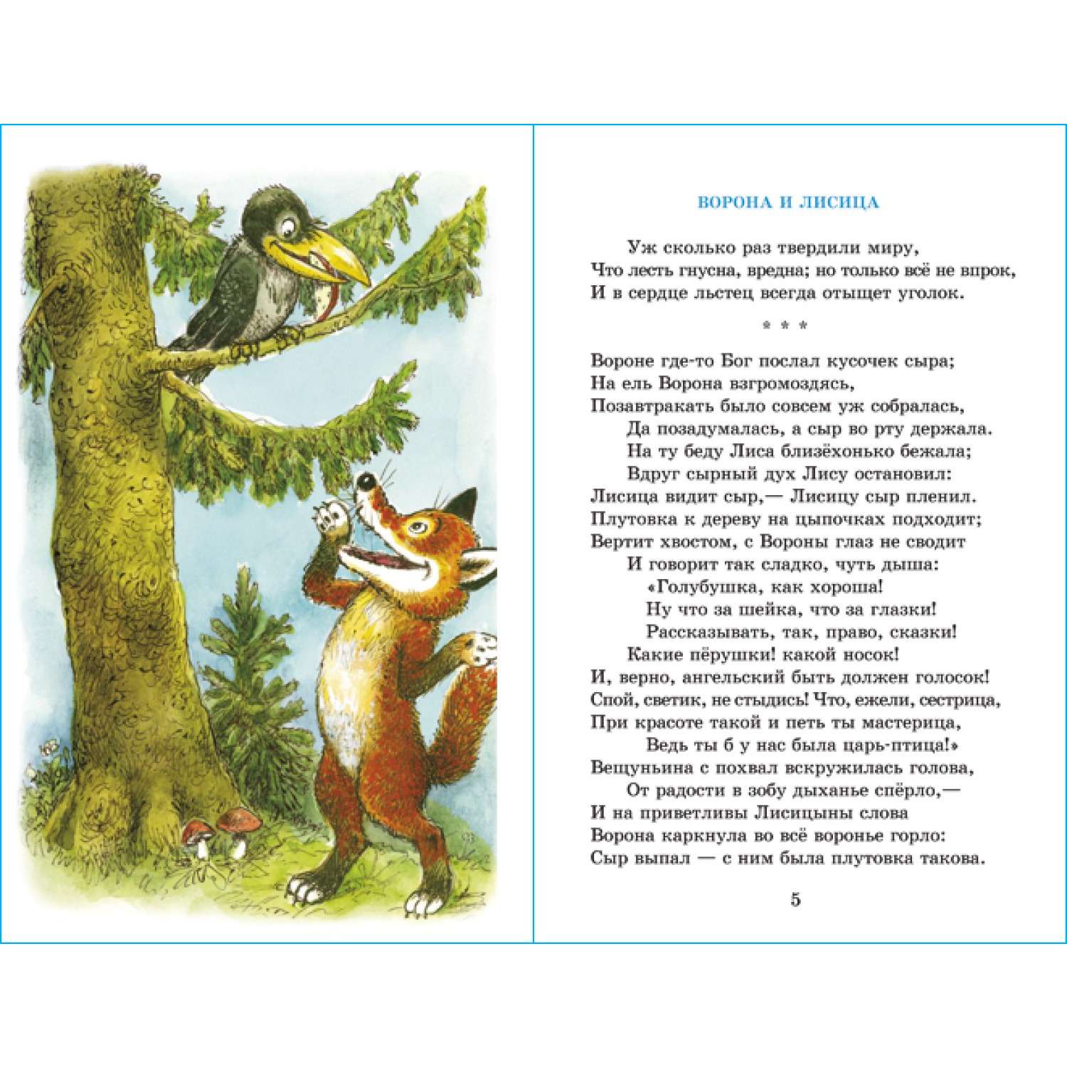 В.А. Серов: иллюстрации к басням Крылова | Краюшкина. Поэзия. Живопись. | Дзен