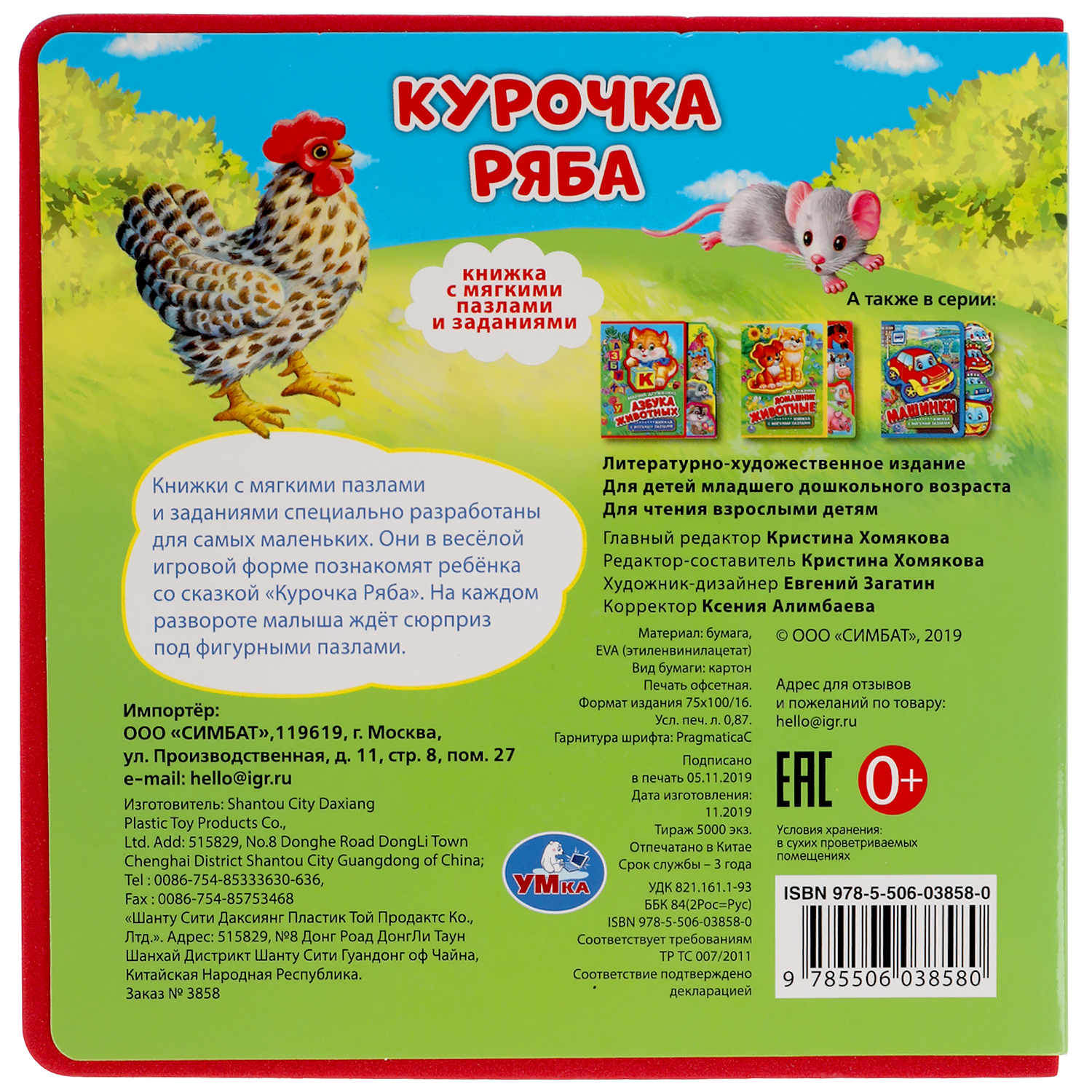 Книга УМка Курочка ряба 318109 - фото 5