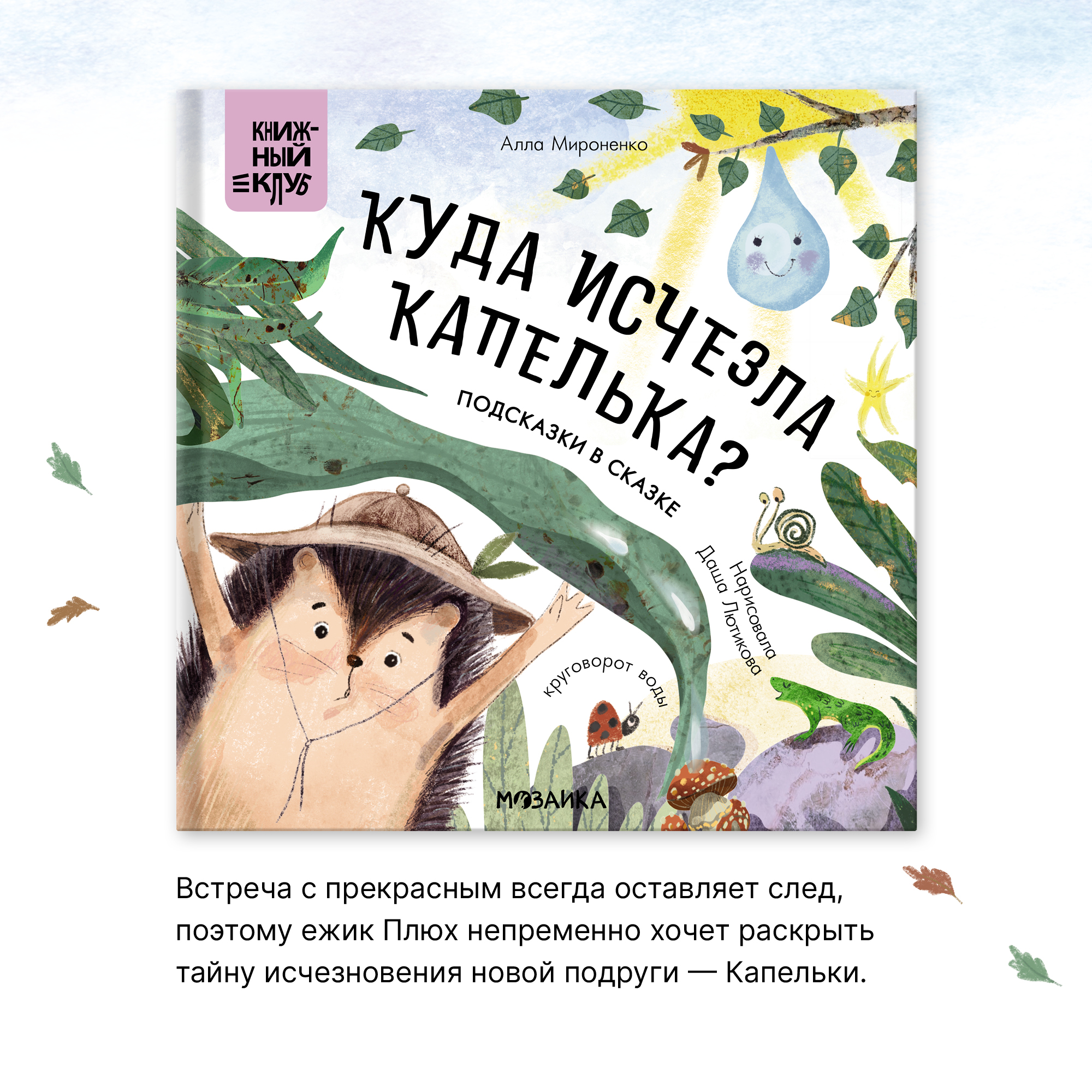 Набор МОЗАИКА kids Подсказки с сказке. Книжный клуб. 3 шт - фото 2