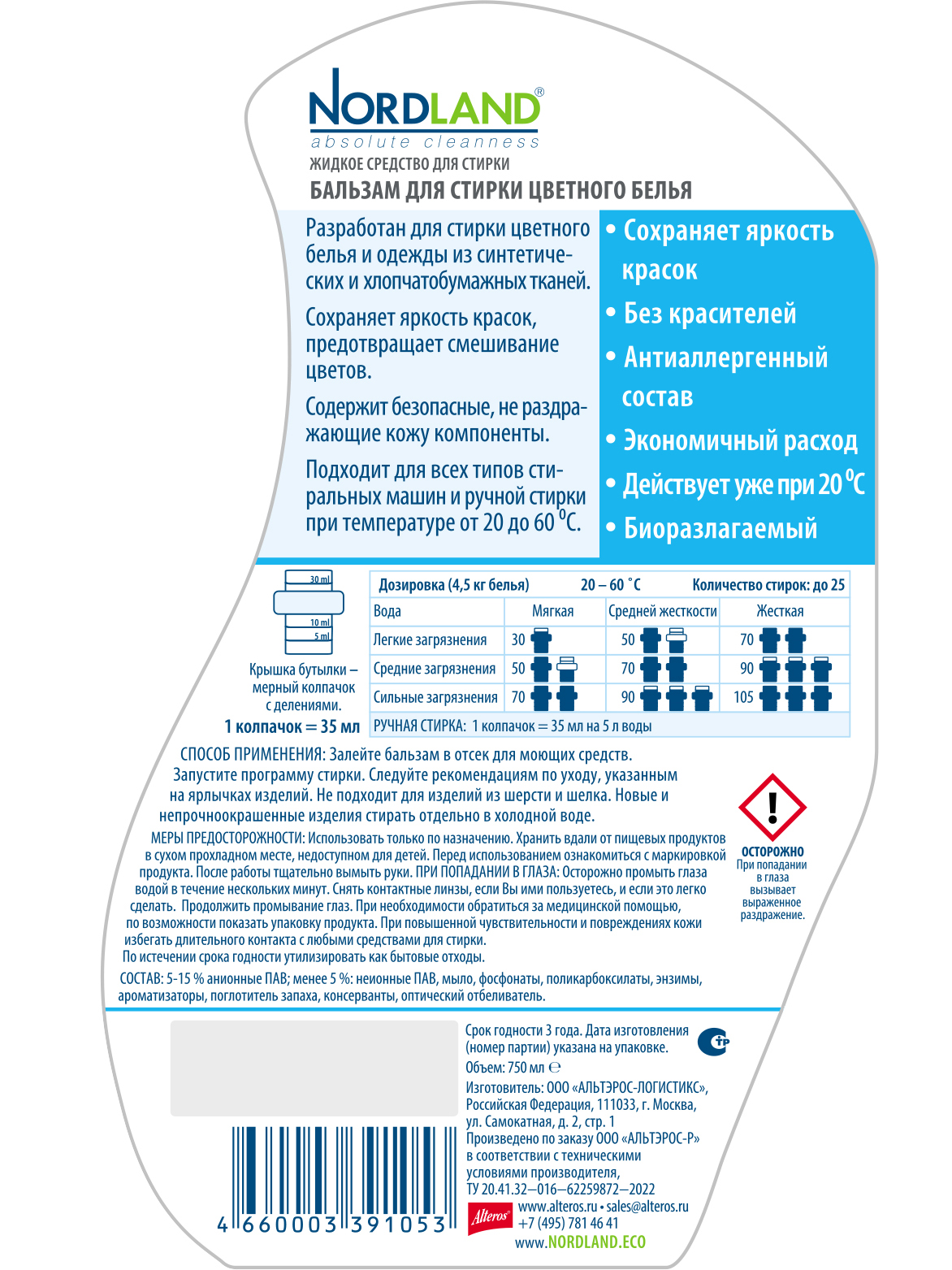 Бальзам для стирки Nordland для цветного белья 750 мл - фото 3