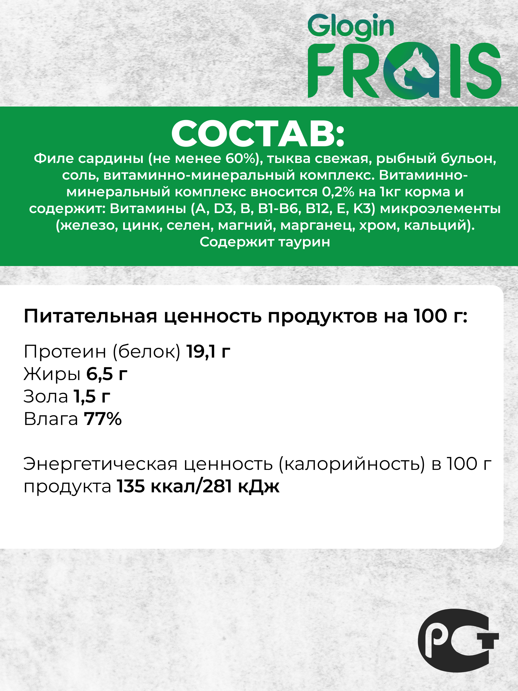 Консервированный корм Frais Влажный для кошек Holistic сардина с тыквой ломтики в желе 100г х 6шт - фото 2